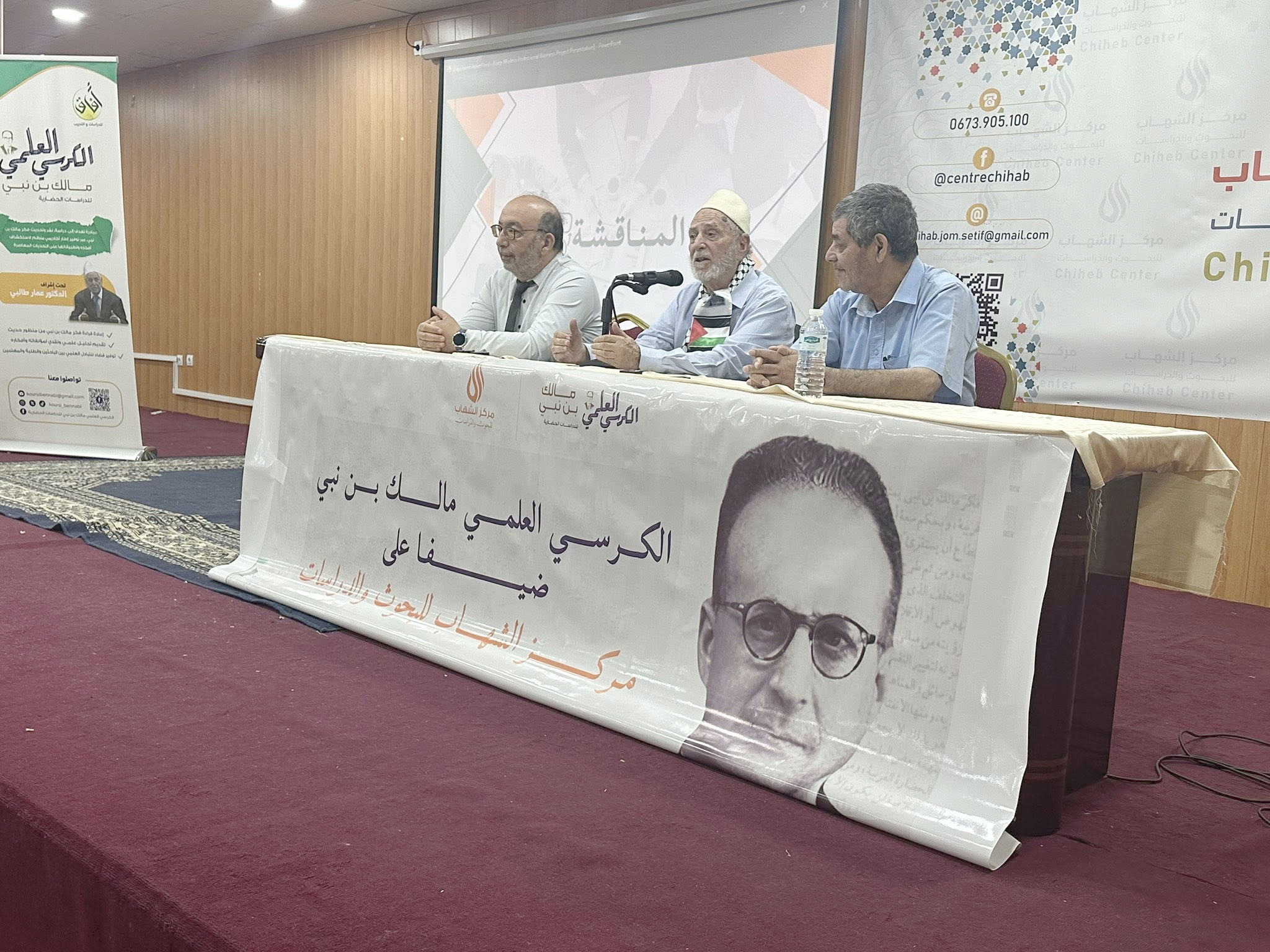 مركز الشهاب سطيف بالتعاون مع مركز آفاق للدراسات والتدريب الندوة العلمية الأولى للكرسي العلمي مالك بن نبي تحت شعار: «نحو أفق معرفي مشترك»