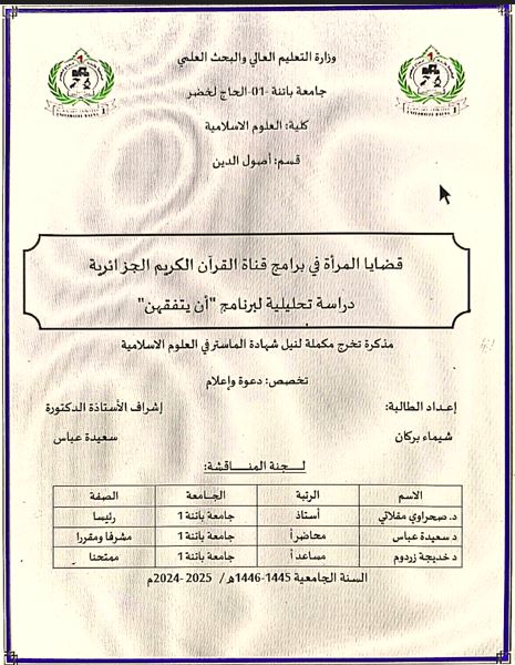 مذكرة جامعية
