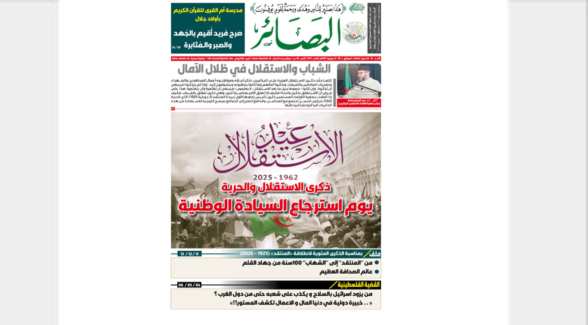 واجهة العدد 1275